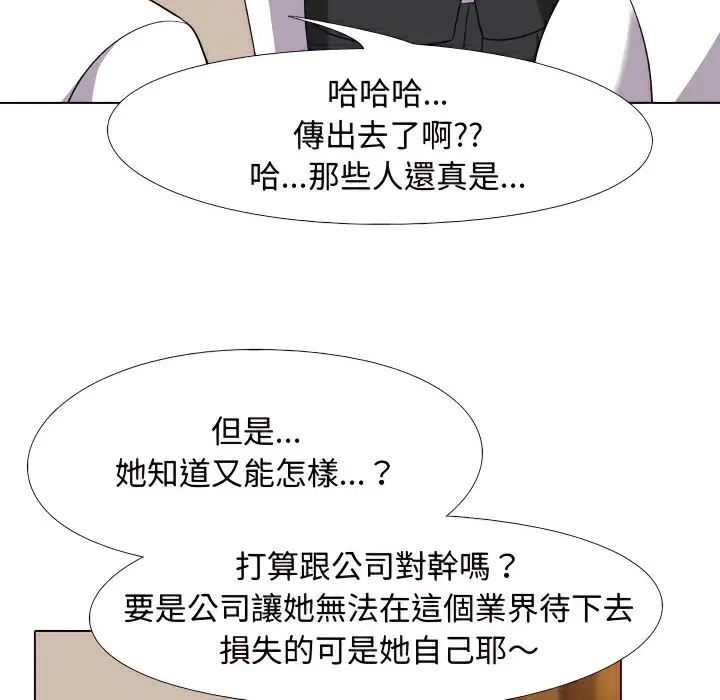 漫画《同事换换爱》第74话第35张图