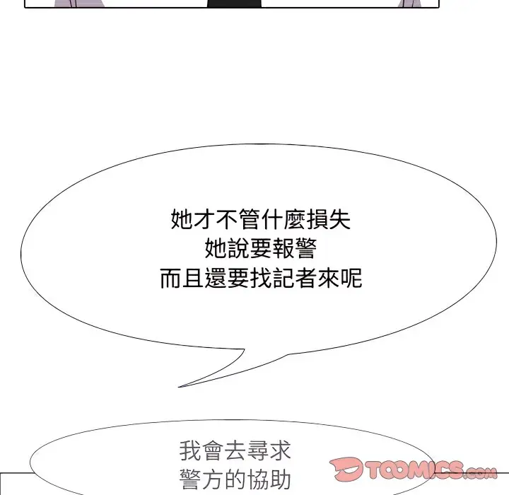 漫画《同事换换爱》第74话第37张图