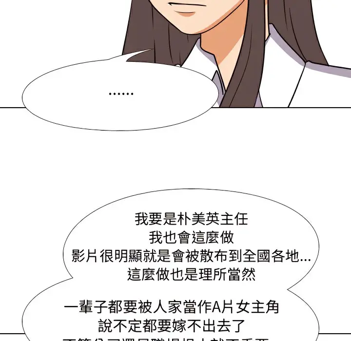 漫画《同事换换爱》第74话第41张图