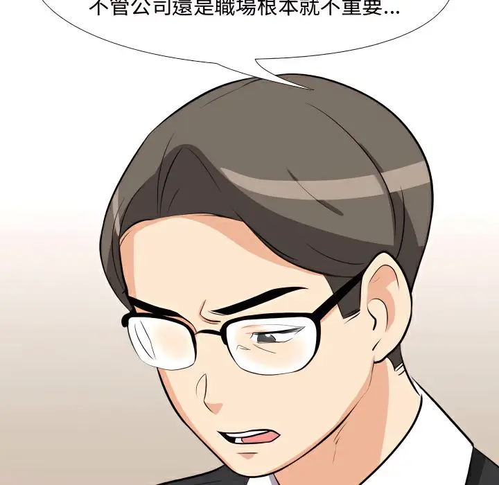 漫画《同事换换爱》第74话第42张图