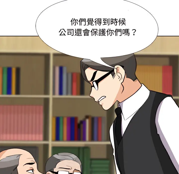 漫画《同事换换爱》第74话第46张图