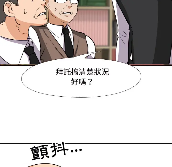 漫画《同事换换爱》第74话第47张图