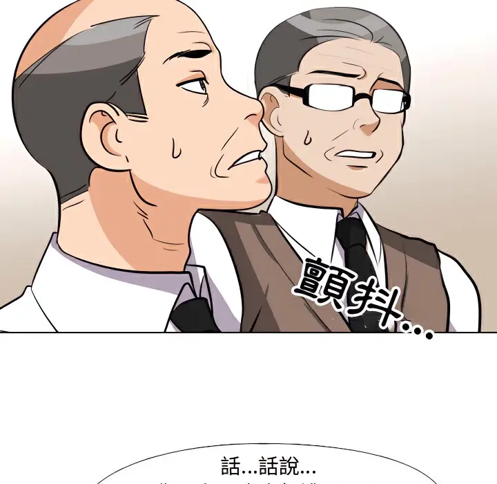 漫画《同事换换爱》第74话第48张图