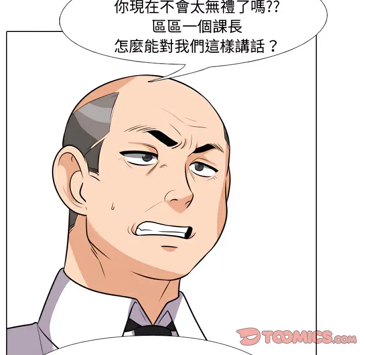 漫画《同事换换爱》第74话第49张图