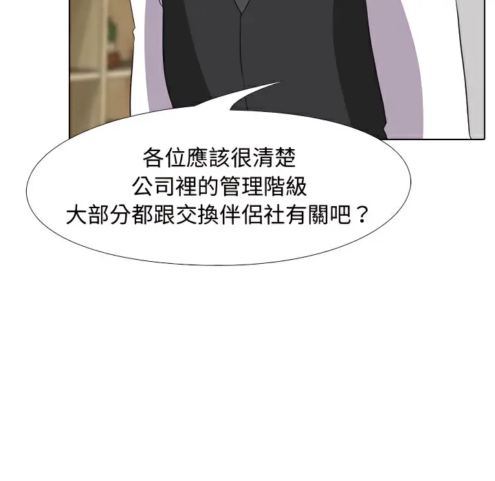 漫画《同事换换爱》第74话第51张图