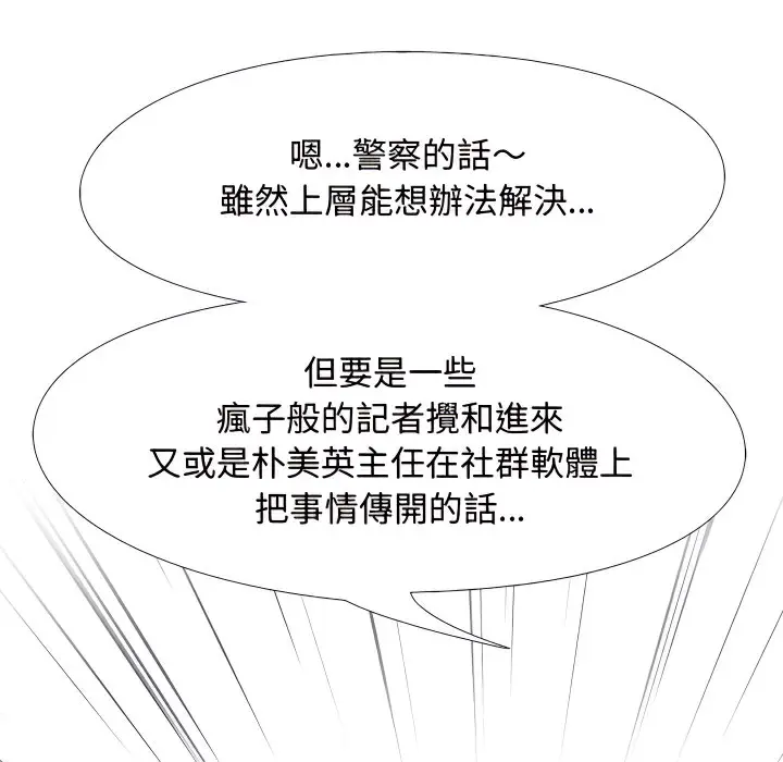 漫画《同事换换爱》第74话第52张图
