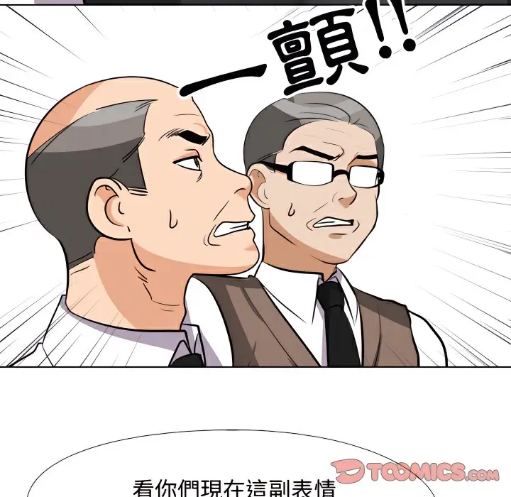 漫画《同事换换爱》第74话第55张图