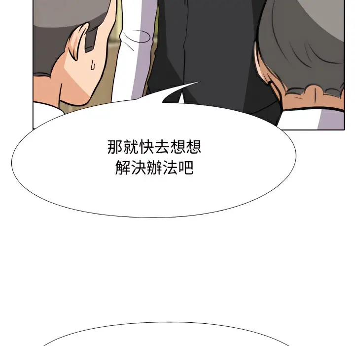 漫画《同事换换爱》第74话第57张图