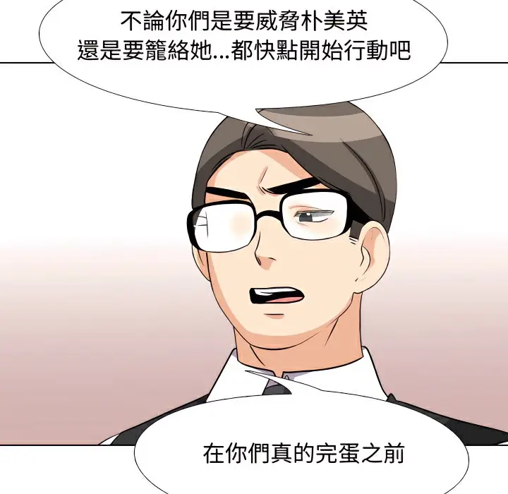 漫画《同事换换爱》第74话第58张图