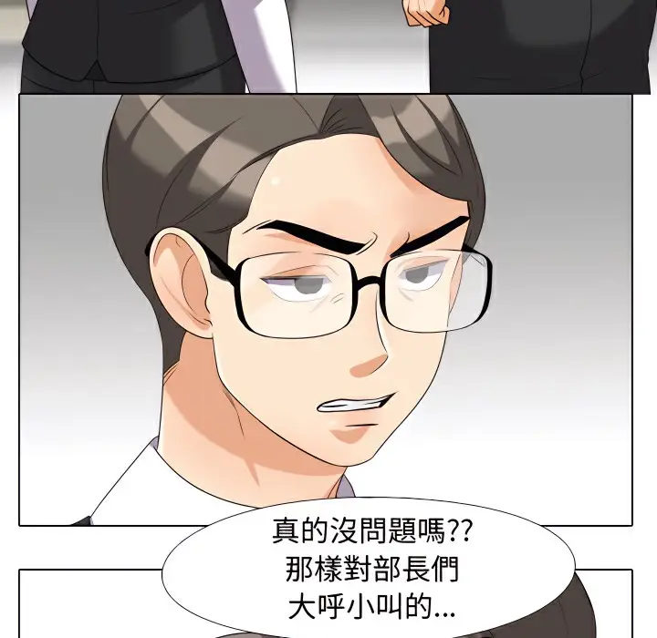 漫画《同事换换爱》第74话第66张图