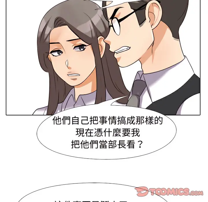 漫画《同事换换爱》第74话第67张图