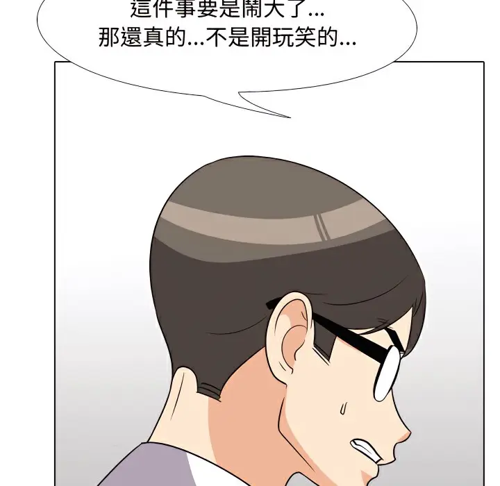 漫画《同事换换爱》第74话第68张图