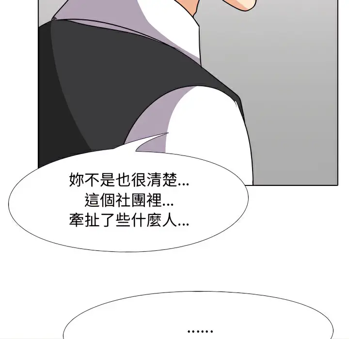 漫画《同事换换爱》第74话第69张图