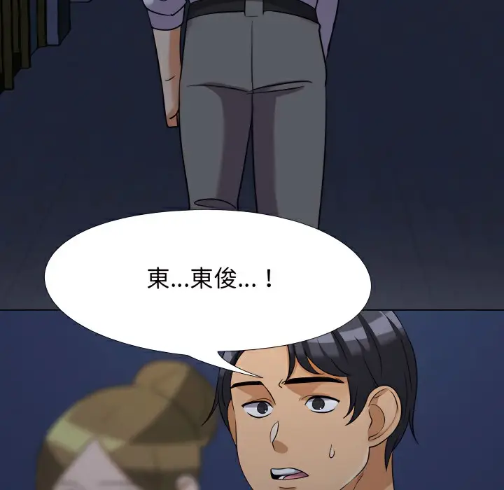 漫画《同事换换爱》第74话第8张图