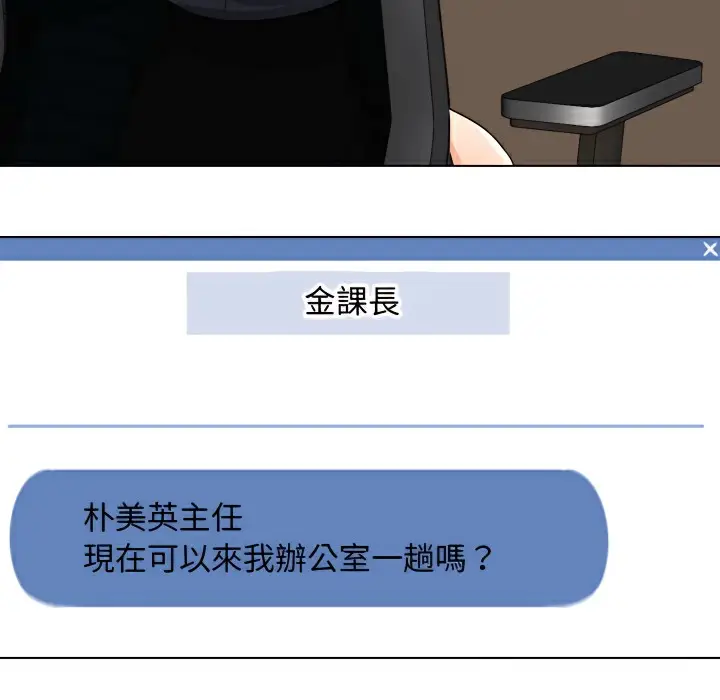 漫画《同事换换爱》第74话第80张图