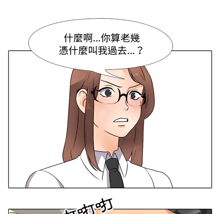 漫画《同事换换爱》第74话第81张图
