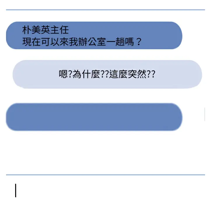 漫画《同事换换爱》第74话第83张图