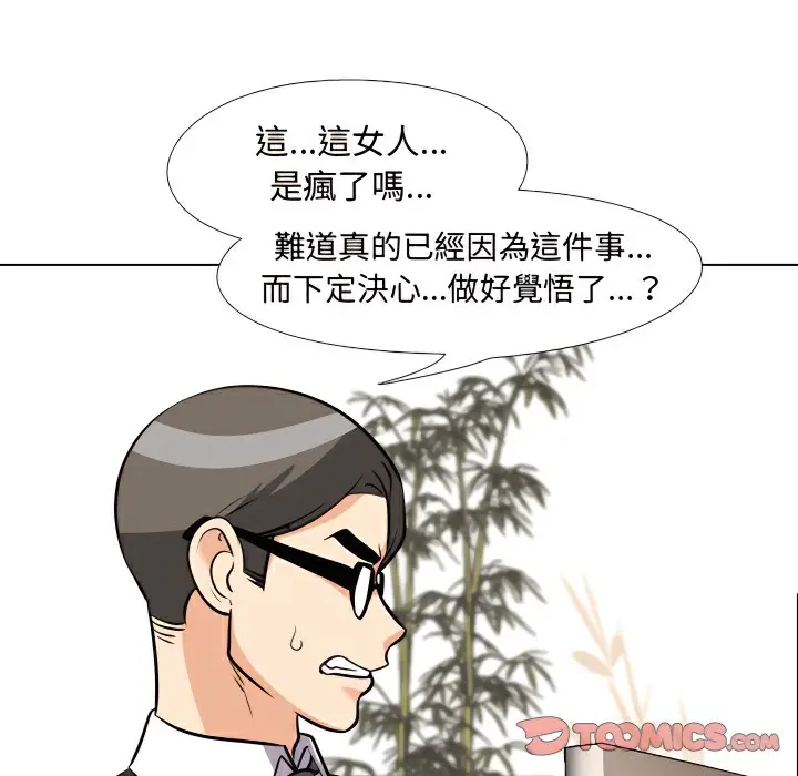 漫画《同事换换爱》第74话第85张图