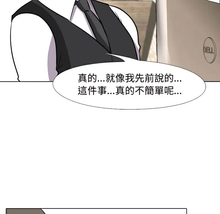 漫画《同事换换爱》第74话第86张图