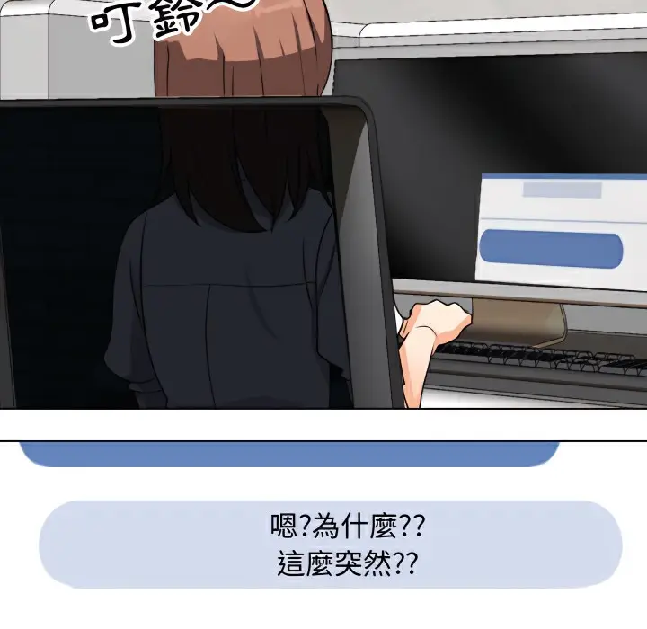 漫画《同事换换爱》第74话第88张图