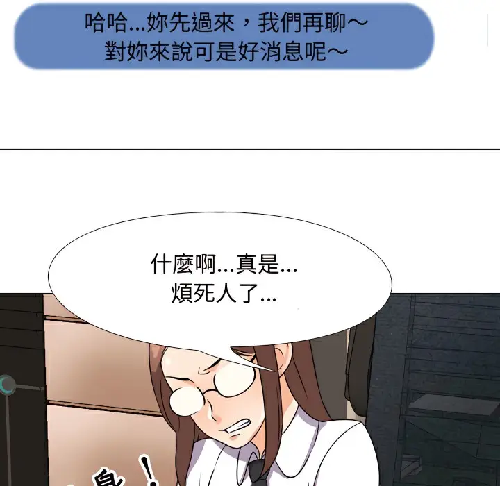漫画《同事换换爱》第74话第89张图