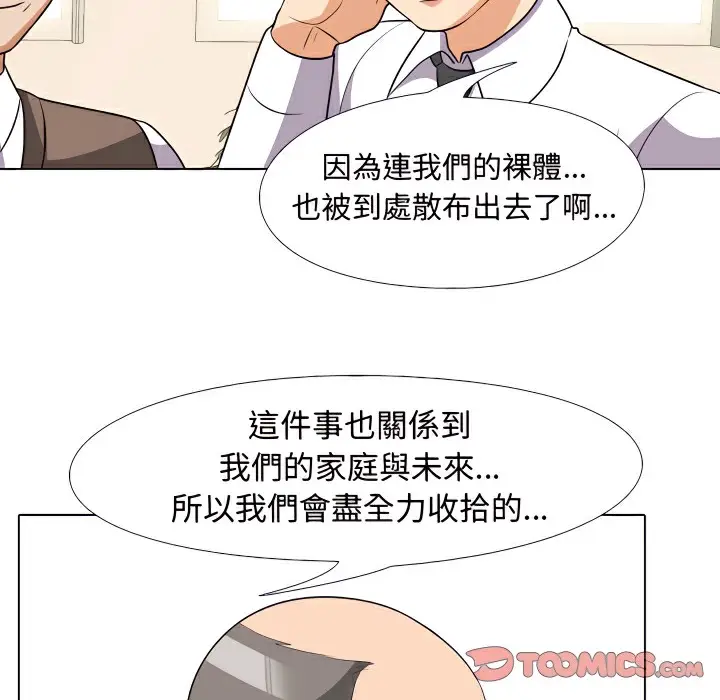 漫画《同事换换爱》第75话第19张图