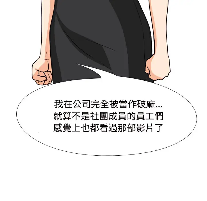 漫画《同事换换爱》第75话第23张图
