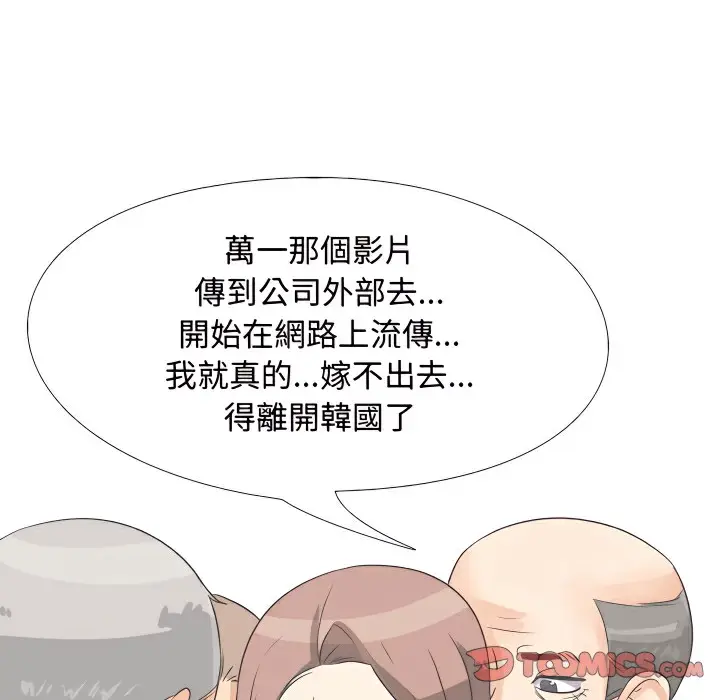漫画《同事换换爱》第75话第25张图