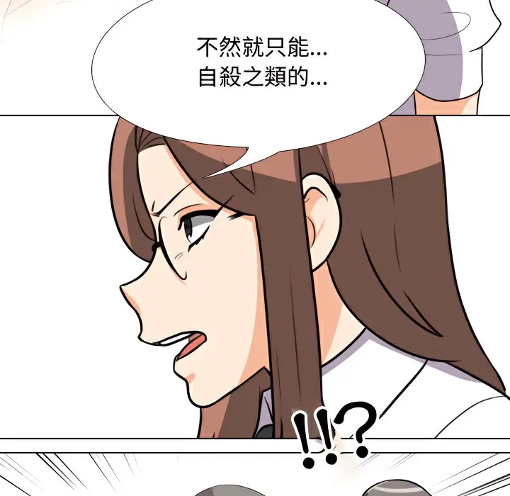漫画《同事换换爱》第75话第27张图