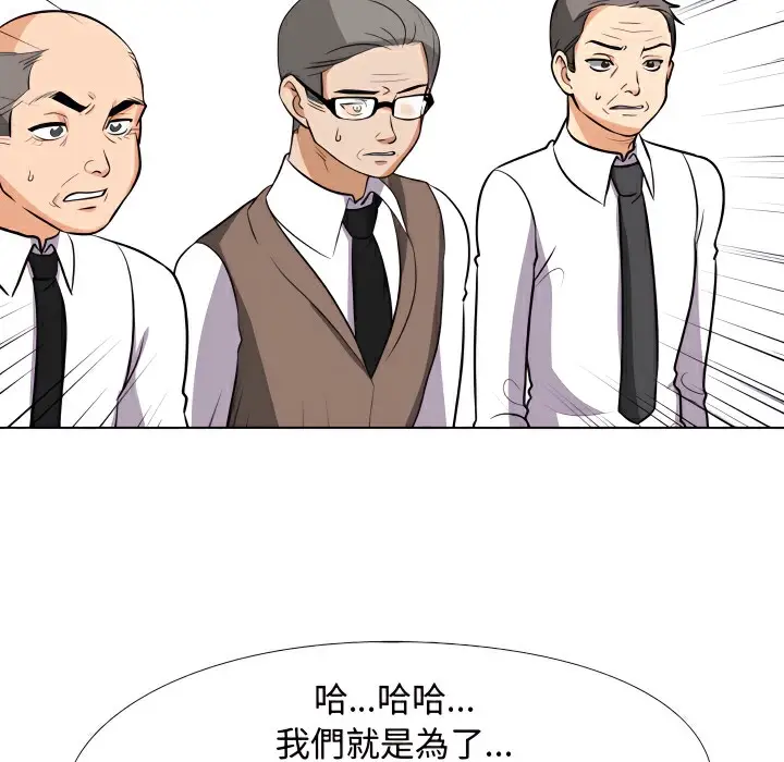 漫画《同事换换爱》第75话第28张图