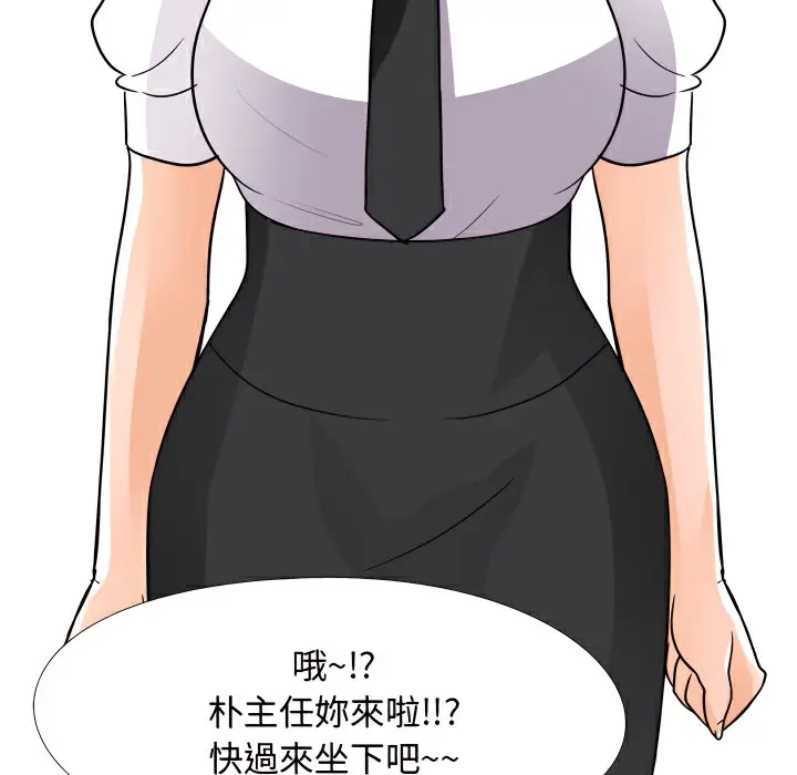 漫画《同事换换爱》第75话第3张图