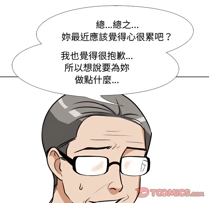 漫画《同事换换爱》第75话第31张图