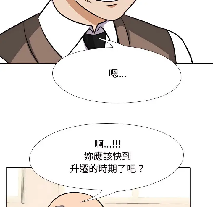漫画《同事换换爱》第75话第32张图