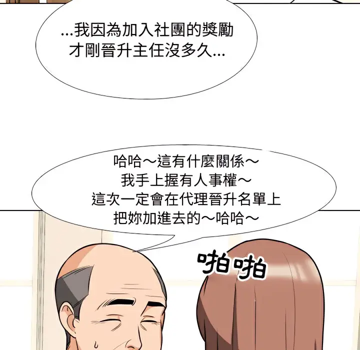 漫画《同事换换爱》第75话第35张图