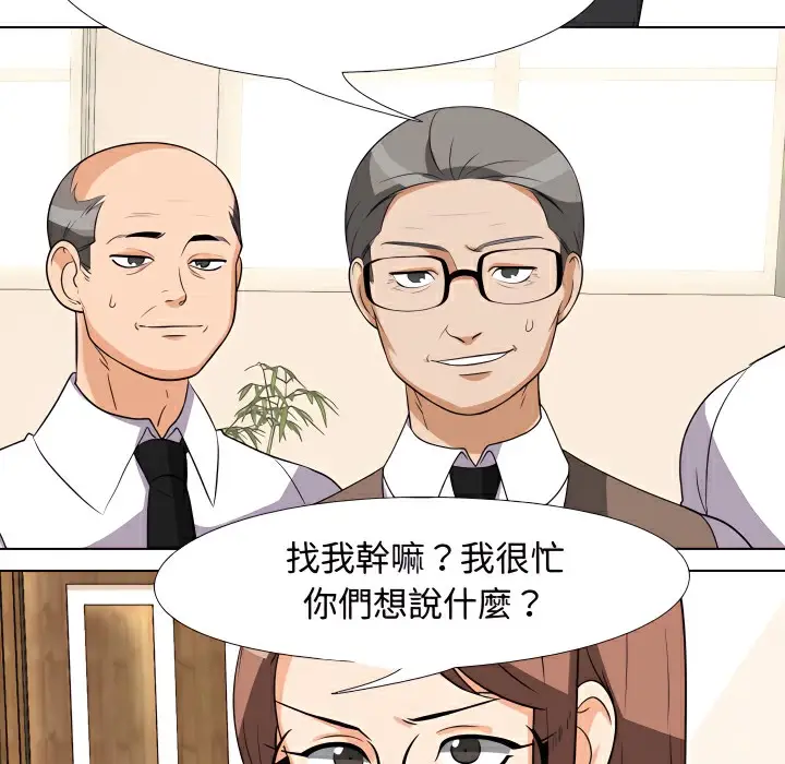 漫画《同事换换爱》第75话第4张图