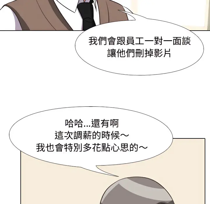 漫画《同事换换爱》第75话第41张图