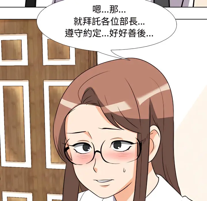 漫画《同事换换爱》第75话第46张图