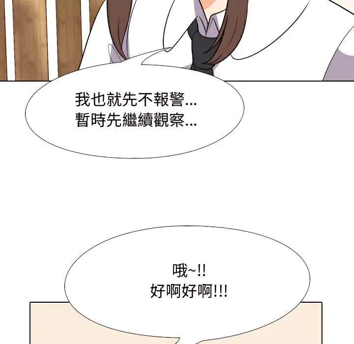漫画《同事换换爱》第75话第47张图