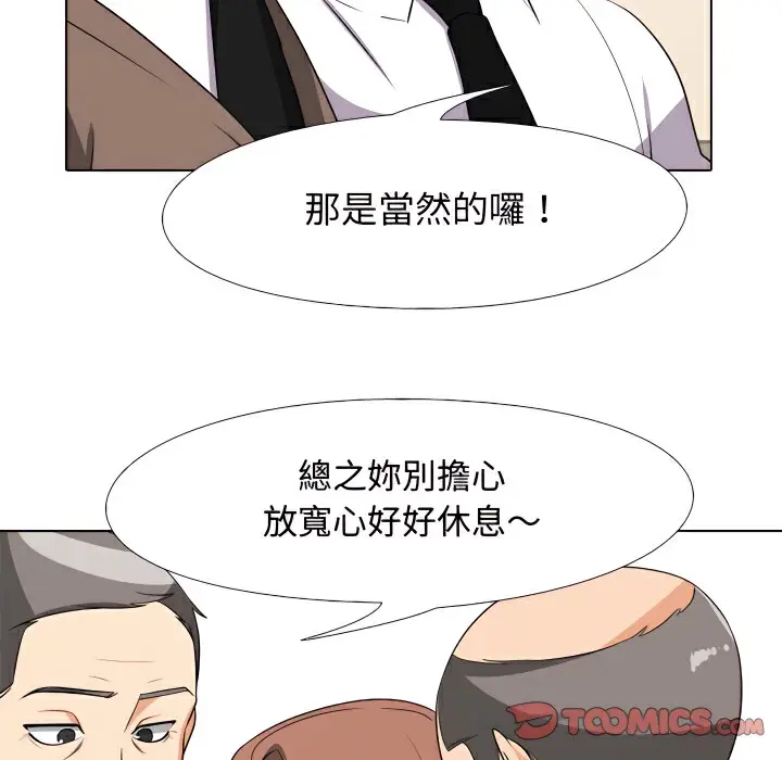 漫画《同事换换爱》第75话第49张图