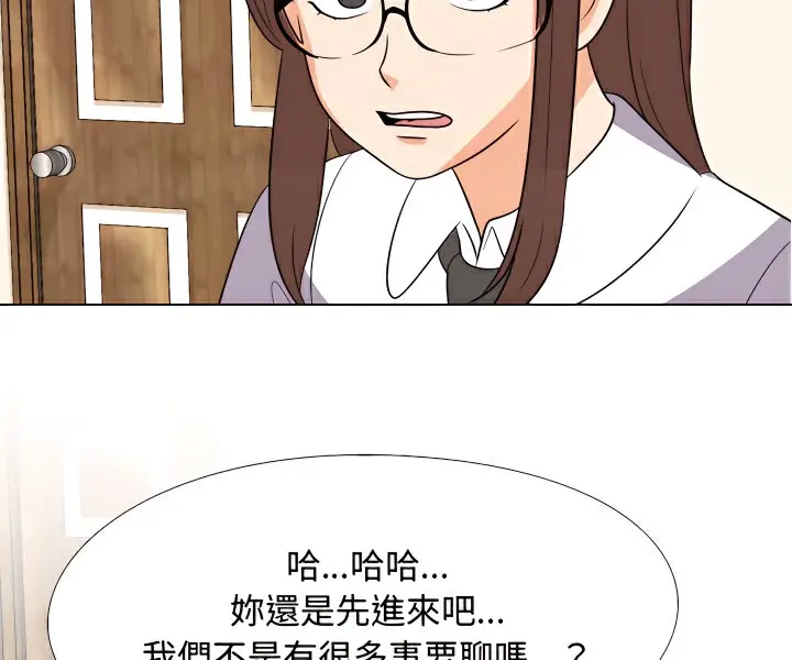 漫画《同事换换爱》第75话第5张图