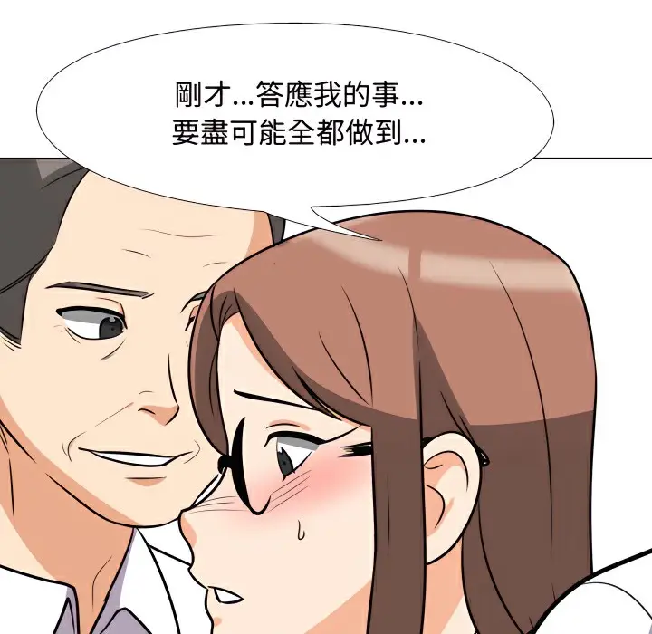 漫画《同事换换爱》第75话第51张图