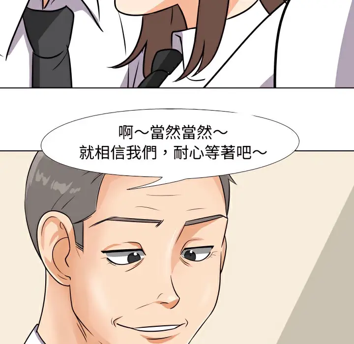 漫画《同事换换爱》第75话第52张图