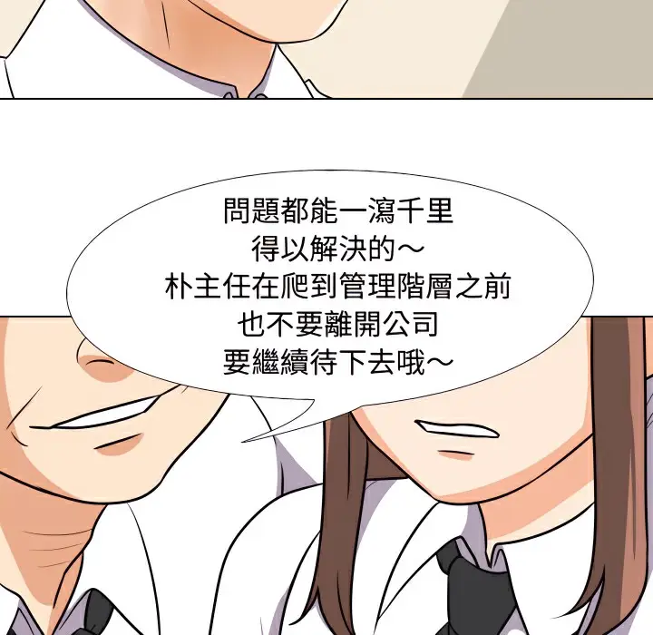 漫画《同事换换爱》第75话第53张图