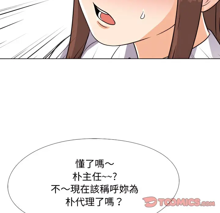 漫画《同事换换爱》第75话第55张图