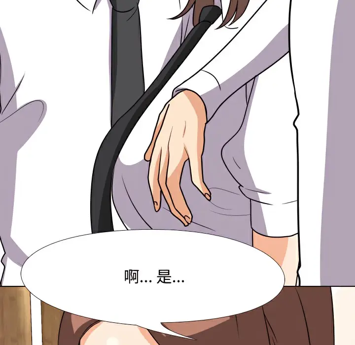 漫画《同事换换爱》第75话第57张图