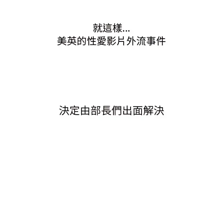 漫画《同事换换爱》第75话第75张图