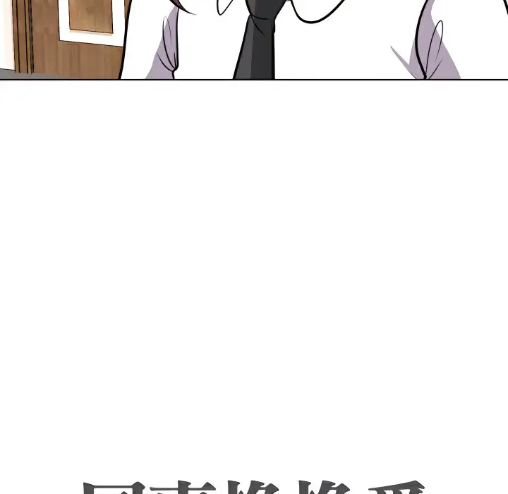 漫画《同事换换爱》第75话第8张图