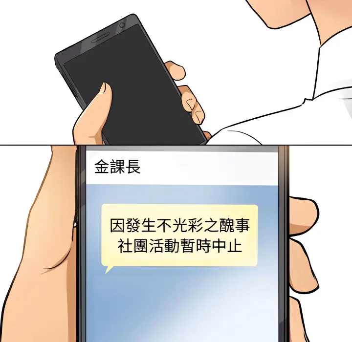 漫画《同事换换爱》第75话第82张图