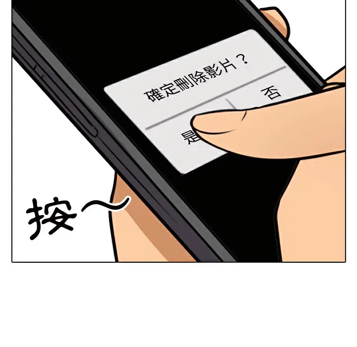 漫画《同事换换爱》第75话第89张图