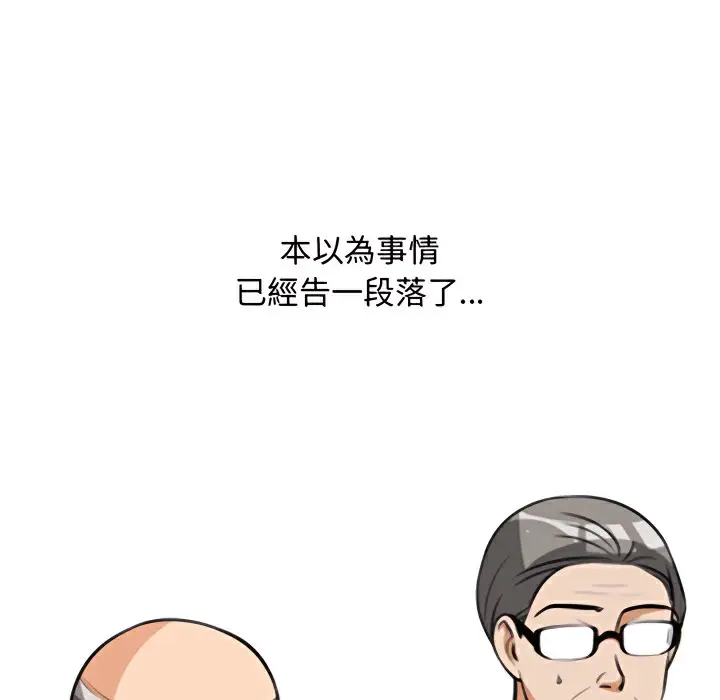漫画《同事换换爱》第75话第90张图
